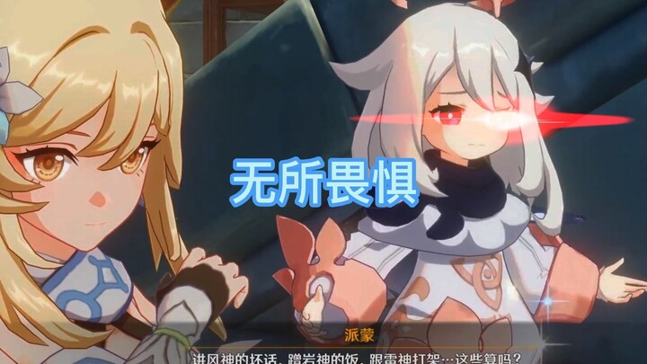 也就派蒙敢这么说三神了
