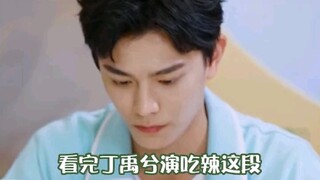 丁禹兮吃辣眼睛都是戏，隔着屏幕都感觉很辣