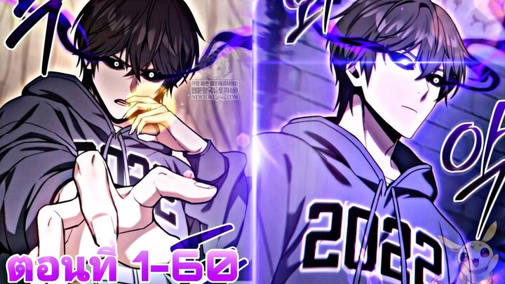 เอาชีวิตรอดในวันสิ้นโลกด้วยระบบผู้ดูแลอพาร์ตเม้นต์สุดเทพ ตอนที่1-60(ชนต้นฉบับ)