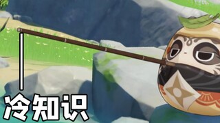 原神中一些不太冷的冷知识【第28期】