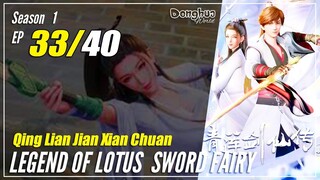 【Qing Lian Jian Xian Chuan】 S1 EP 33 - Legend Of Lotus Sword Fairy | Multisub