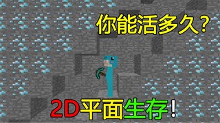 Minecraft: Sinh tồn 2D! Bạn có thể sống sót được bao lâu?