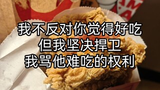 นี่อาจเป็นผลิตภัณฑ์ที่มีรสชาติแย่ที่สุดที่ KFC เคยผลิตมา