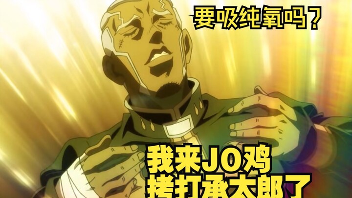 【JOJO吃鸡】普奇神父来了！来拷打无敌的承太郎了！爱伦TV重制版