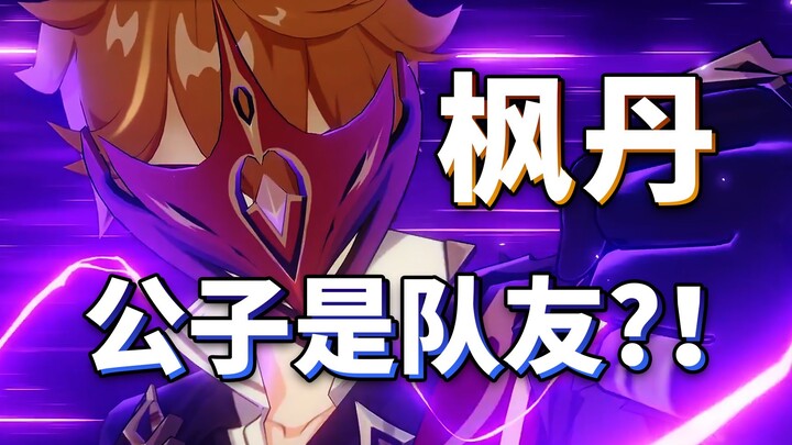 Analisis Frame by Frame! Ide Gila Banget! Pembahasan PV Versi Besar 4.0 Fontaine — Genshin Impact