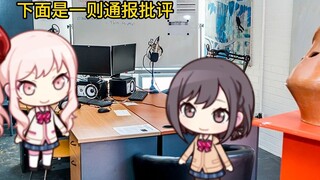 (OOC致歉) [PJSK/类司]下面是一则通报批评