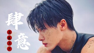 【檀健次】肆意的少年，无边际的风里，涂鸦着自我-哔哩哔哩