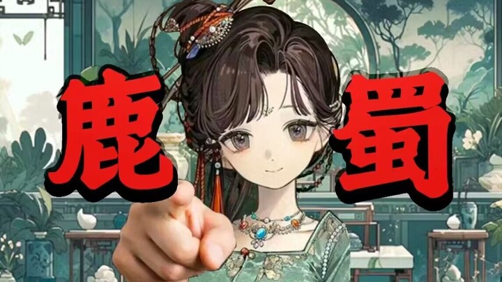 ⚡ Let’s All Turn Into Deer, Shu! ⚡