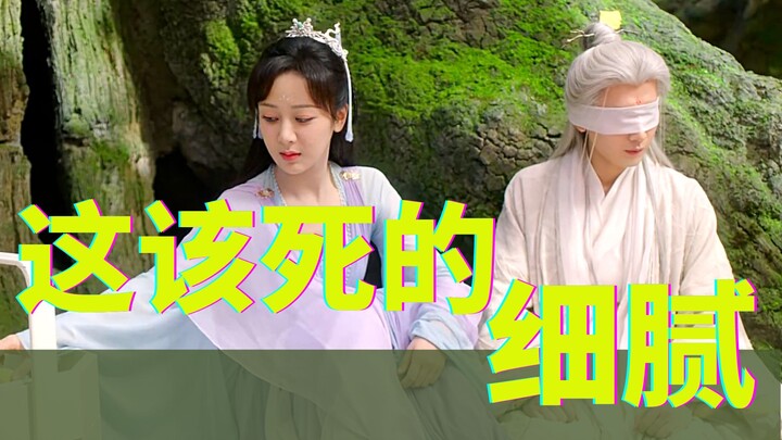อ่านวิเคราะห์ 3,000 คำ! เส้นเรื่องรักนั้นละเอียดละออแค่ไหน【สายลมยามค่ำคืน】【หยางจื่อ X เฉิงอี้】