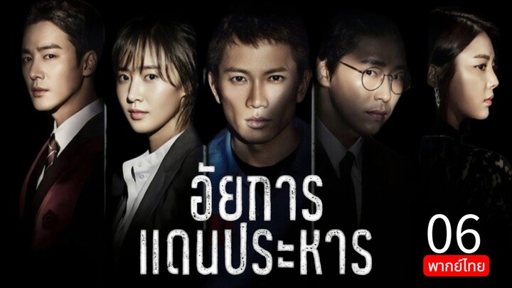 Innocent Defendant 🇰🇷 TH EP. 6