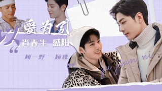 [Xiao Zhan Narcissus] ตอนแรกของ "Led by Love" ‖Shengyang ความสัมพันธ์ระหว่างลุงกับหลานชายกับความสัมพ