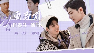 [Xiao Zhan Narcissus] "Leaded by Love" Episode 1 ‖ Shengyang uncle-nephew relationship vs. Shuanggu 