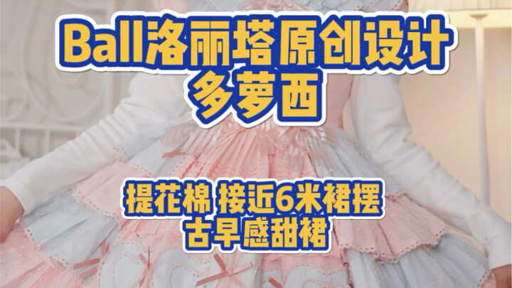 فستان لوليتا عتيق بتنورة تقترب من 6 أمتار