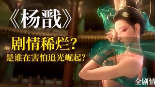 Sorry, I'm giving Light Chaser a perfect score. A comprehensive plot analysis and breakdown of "New 