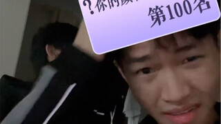 看到没有我颜值是全国第8！