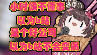 [Dong Ai Li] My childhood dream was to work at Bilibili, but now...