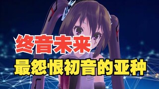 Karakter subspesies yang paling membenci Hatsune - Miku Sumene, awalnya diciptakan oleh seniman dala