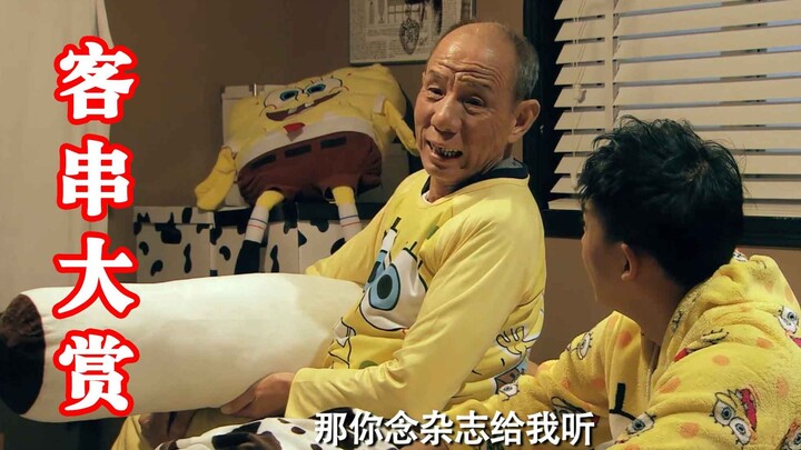 【不要笑挑战】客串角色大赏（五）