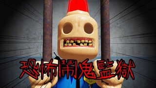 【Roblox】這是一座鬧鬼的監獄，我能跟獄友一起逃脫嗎?廢話，我誰。【恐怖遊戲】