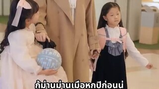[สายดีดซีรี่ย์]_(เต็มเรื่อง) CEO คิดว่าเธอป่าเถื่อน แต่มีเพียงเธอที่ช่วยลูกสาวเขาได้