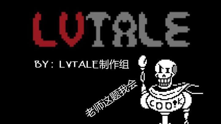 【LVTALE】Giai đoạn đầu tiên của trận chiến giấy cói