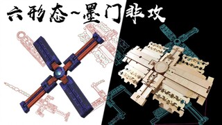 〖机关术〗墨门非攻 兼爱平生，历时两年首次还原六种形态Ⅰ墨家至尊武器