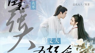 [01] I became Bai Yueguang's vicious fiancée | My gentle, strong, and short-lived husband