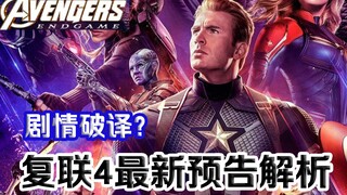 《复联4》最新预告解析！剧情或已遭破译？复仇者分两队对抗灭霸！
