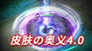 Skin hiding skills 4.0, listen to the sound to determine the position, fake and dodge!