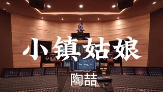 ฟังเพลง "Small Town Girl" ของ David Tao ในสตูดิโอบันทึกเสียงสุดหรู [ความละเอียดสูง]