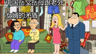 中国家庭间的相处方式让老爹崩溃，但亲生父母的绝情让人心寒
