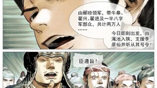 绍宋漫画最新178，亲征！