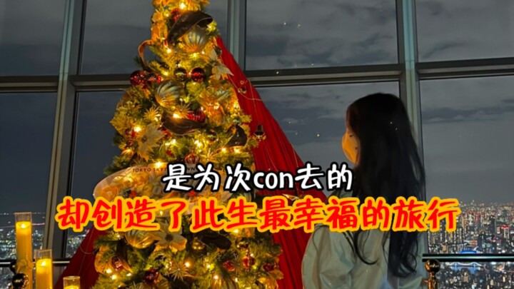 “Serbuan Tokyo Seru Sepekan” | Konvensi Kedua: Pekan Ini Aku Dapat Cinta Sepenuhnya dari Seluruh Kot