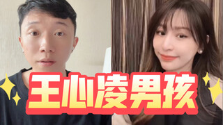 王心凌男孩终于获得和王心凌合唱的机会！