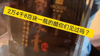 Have you ever seen vinegar that costs 24,800 yuan?
