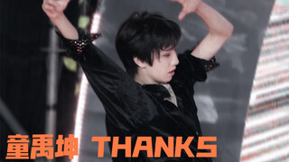 【TF家族童禹坤】翻跳seventeen 《THANKS 》单人直拍
