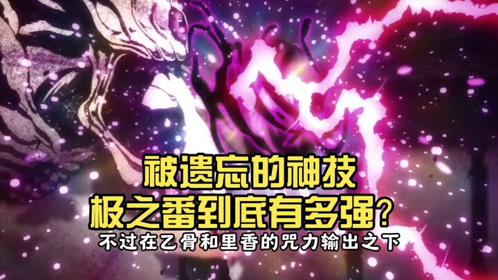 How strong is the forgotten ultimate move, Jijiban?