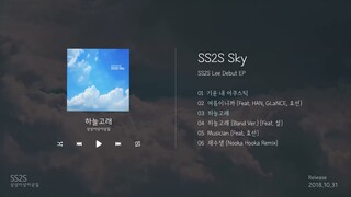 [Full Album] 상상이상이상길 "SS2S Sky"