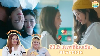 [ Regency ep.153 ] 23.5 องศาที่โลกเอียง | GMMTV 2023 Reaction | Hold งาน มาฮาก่อน