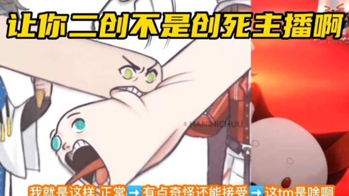 mysta讲述看到生草图的第一反应：好怪，再看一眼