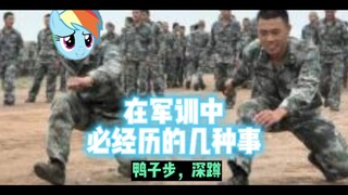 云宝：军训时必须要面对的事