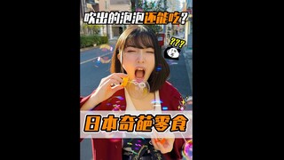 Tidak mungkin!!! Kamu bisa memakan gelembung yang kamu tiup?