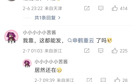 Weibo, you're truly unbeatable!