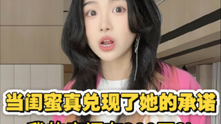以为闺蜜是口嗨，没想到他是真养我啊？！