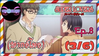 Super Lovers ss1 Ep.8 (พากย์ไทย) 3/6