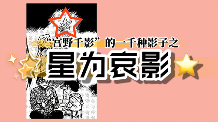 [Reverse Swipe] ⭐️ Star for the Mourning Shadow ⭐️