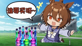 速子缺钱了