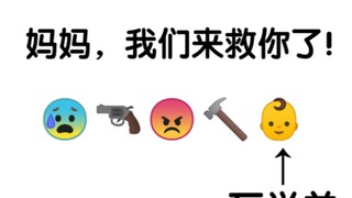 瓦学弟救妈妈
