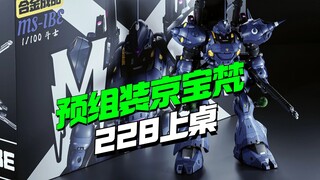 228上桌！预组装京宝梵登场 MSTOYS 1/100斗士【模型最前线】