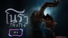 EP.4